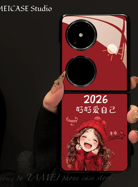 轻奢感好好爱自己适用华为pocket2手机壳新品高级感p50pocket网红爆款玻璃折叠手机壳pockets防摔保护套女生