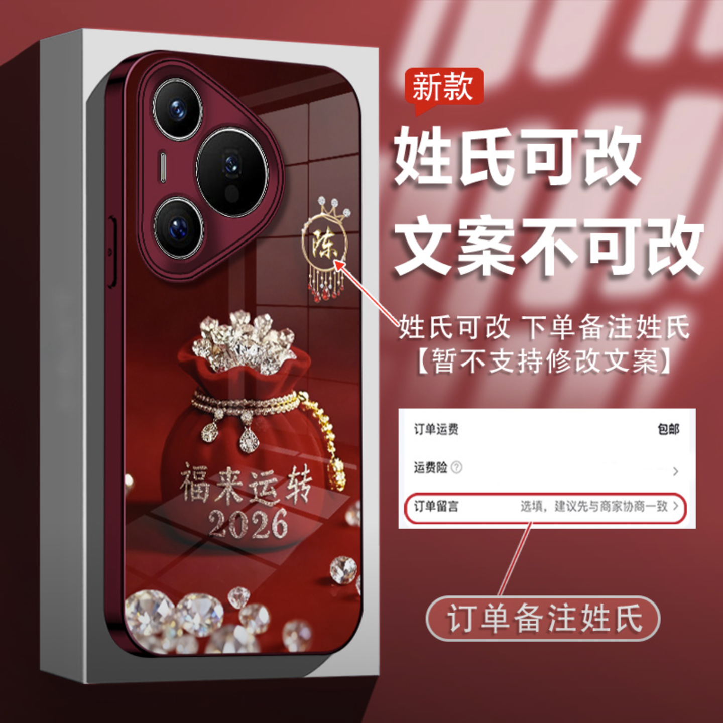 2026福来运转适用华为pura70pro手机壳新品高级感pura80pro网红爆款手机壳百家姓p60/p50好看的外壳保护套女,3C数码配件,手机保护套/壳,淘宝优惠券,粉丝福利购,淘宝优惠卷