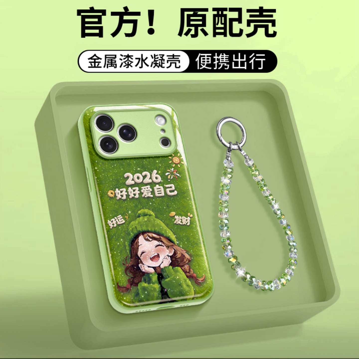 2026好好爱自己适用苹果17promax手机壳新品高级感iPhone16/15网红爆款手机壳14/13好看的外壳防摔保护套女生