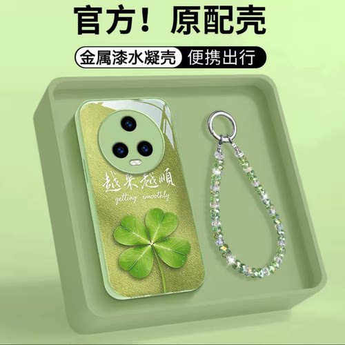 小清新越来越顺四叶草适用荣耀magic5pro手机壳新品高级感magic8pro网红爆款手机壳magic7/6防摔外壳保护套女