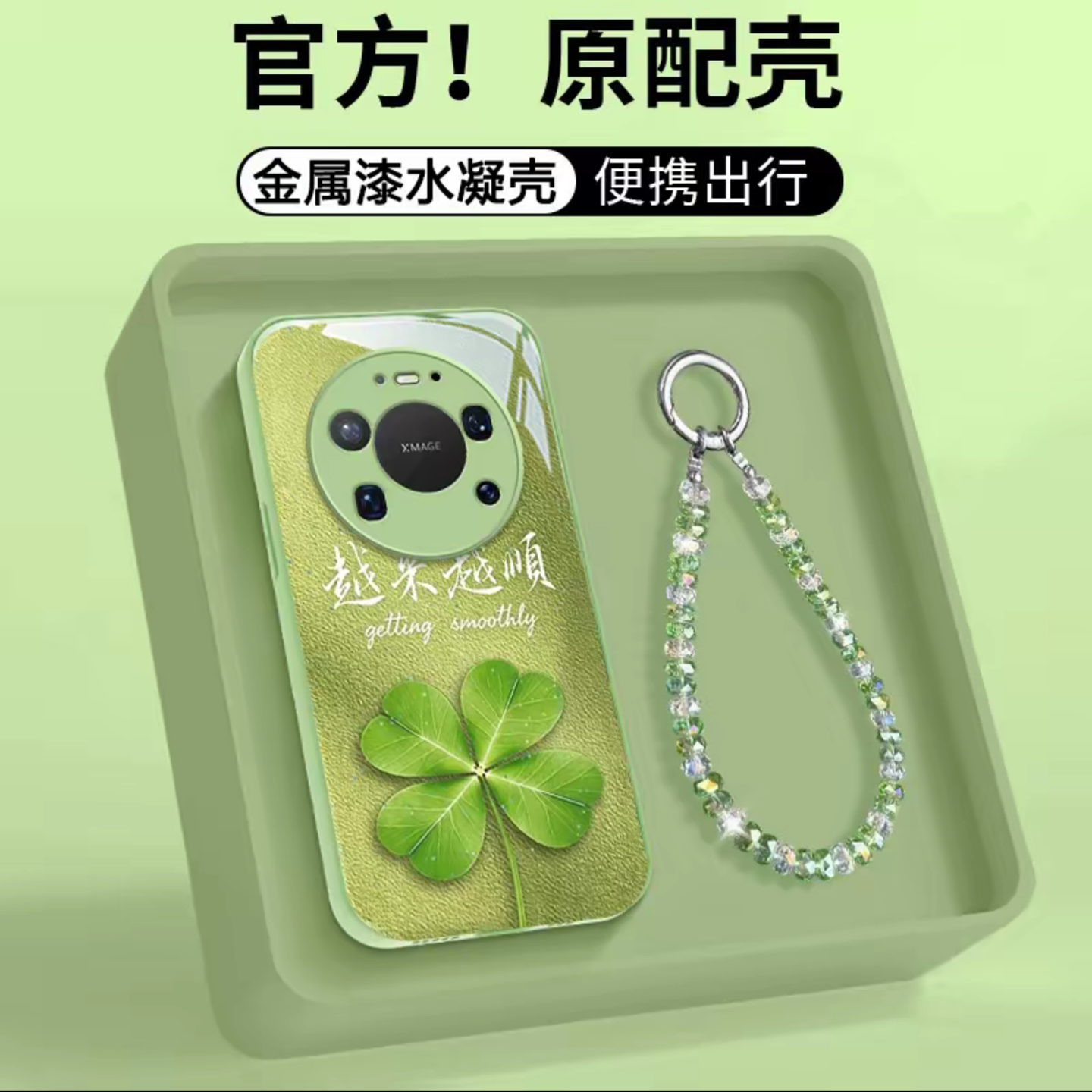 小清新越来越顺四叶草适用华为mate80pro手机壳新品高级感mate70pro网红爆款手机壳mate60防摔外壳保护套女生