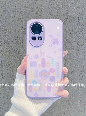 ins风紫色满屏福字顺利适用华为nova12/13pro手机壳高级感nova11/10网红手机壳nova9/8/7pro硅胶防摔手机套女