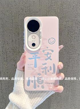 ins风粉色喜乐平安顺利适用vivos19/s18pro手机壳新款高级感s16/s17网红手机套s15/s12/s10硅胶防摔保护套女