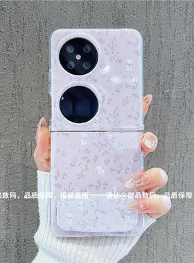 ins风小清新紫色碎花适用华为pocket2手机壳高级感p50pocket网红爆款折叠屏手机壳pockets硅胶防摔保护套女