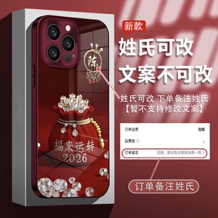 2026福来运转适用苹果16promax手机壳新品高级感iPhone17pro网红爆款手机壳百家姓15/14好看的外壳保护套女生