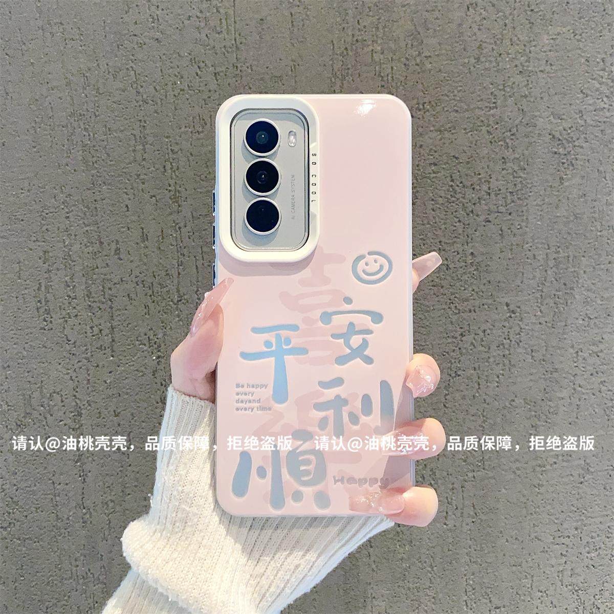 ins风粉色喜乐平安顺利适用opporeno12/11pro手机壳新款高级感reno9/10网红手机套reno8/7/6硅胶防摔保护套女