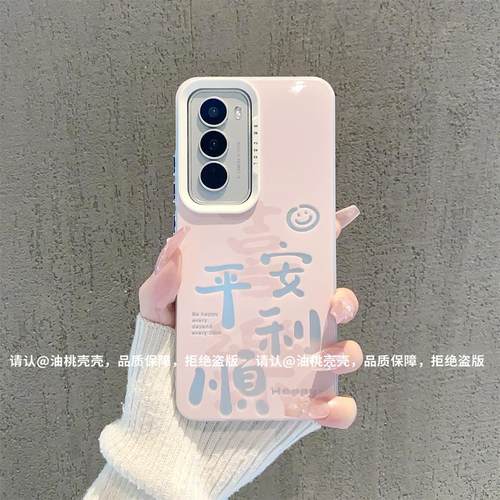 ins风粉色喜乐平安顺利适用opporeno12/11pro手机壳新款高级感reno9/10网红手机套reno8/7/6硅胶防摔保护套女
