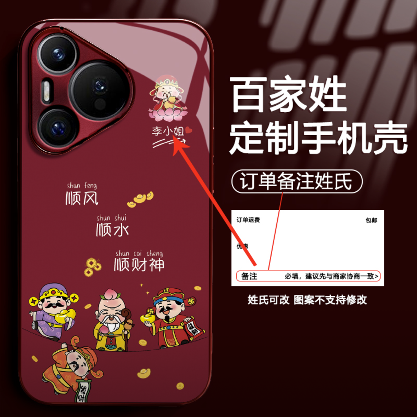 顺风顺水顺财神适用华为pura70pro手机壳新品高级感pura80pro网红爆款手机壳p60/p50姓氏定制外壳保护套女生