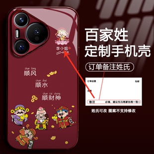 顺风顺水顺财神适用华为pura70pro手机壳新品高级感pura80pro网红爆款手机壳p60/p50姓氏定制外壳保护套女生