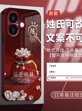 2026福来运转适用苹果16/17手机壳新品高级感iPhone15/14网红爆款手机壳百家姓13/12/11好看的外壳保护套女生