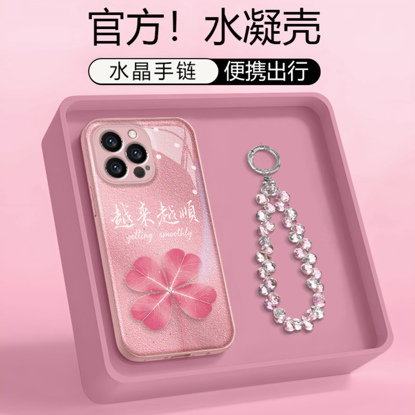 越来越顺粉色四叶草适用苹果16promax手机壳新品高级感iPhone17pro网红爆款手机壳15/14/13防摔外壳保护套女