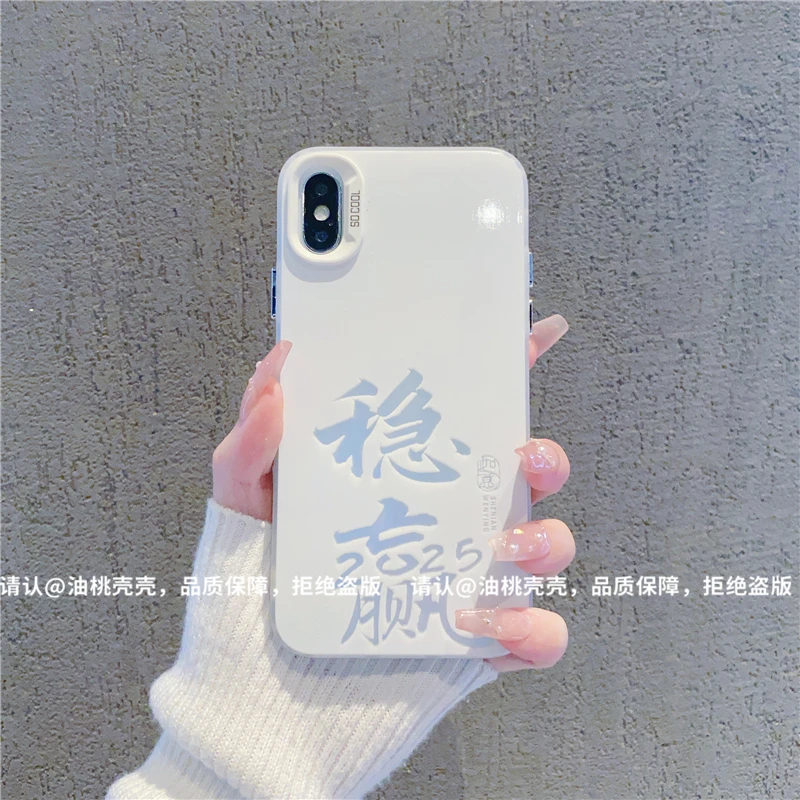 ins风小清新好运2025稳赢适用苹果xsmax手机壳高级感小众iPhone16/15网红手机套14/13/12/11硅胶防摔保护套女