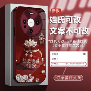 2026福来运转适用华为mate60pro手机壳新品高级感mate70pro网红爆款手机壳百家姓mate80好看的外壳保护套女生