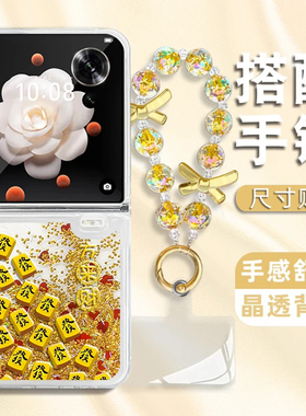 八方来财發字适用荣耀magicvflip手机壳新款高级感pocket2网红爆款折叠流沙手机壳p50pocket防摔外壳保护套女