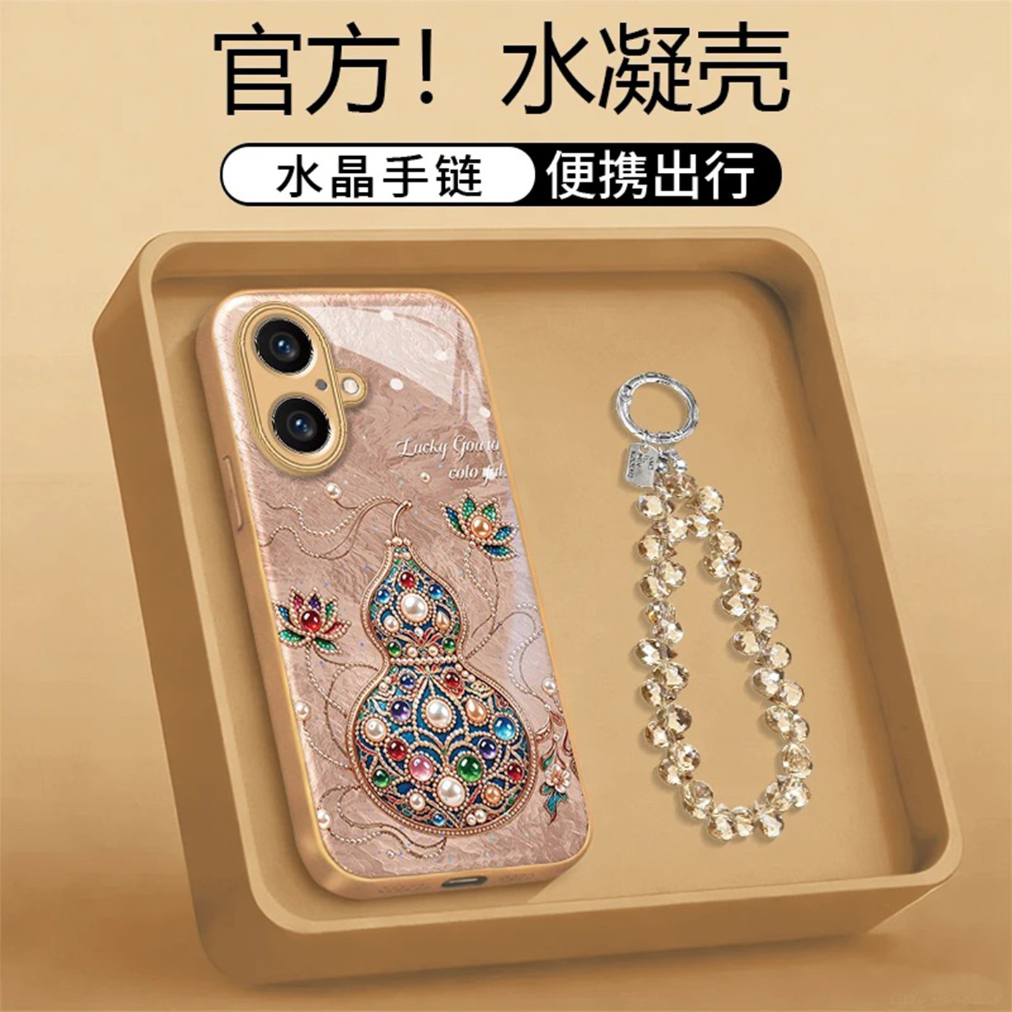 轻奢感彩色宝石葫芦适用苹果16手机壳新品高级感iPhone17/18pro网红爆款手机壳15/14防摔外壳13/12保护套女生