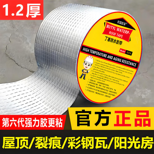 陈雷胶漆防水材料升级厚强力粘贴