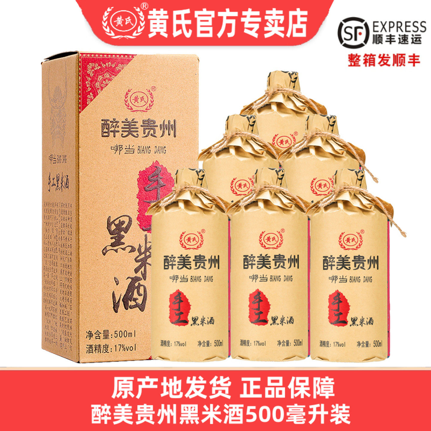 贵州米酒 黄氏酒 醉美贵州酒 纯粮手工 黑米酒 贵州特产 黑糯米酒