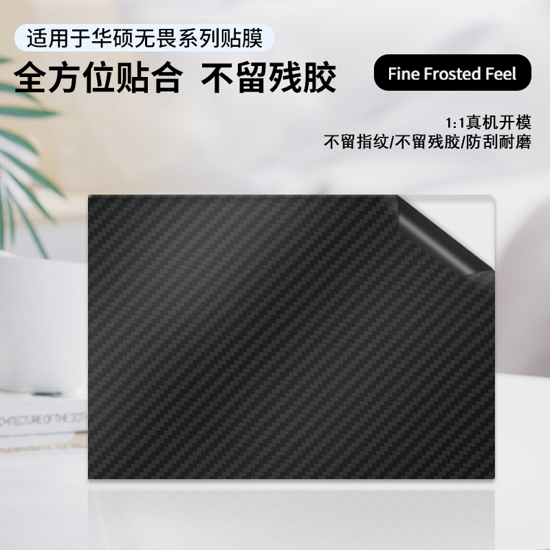 适用华硕无畏Pro16电脑贴纸