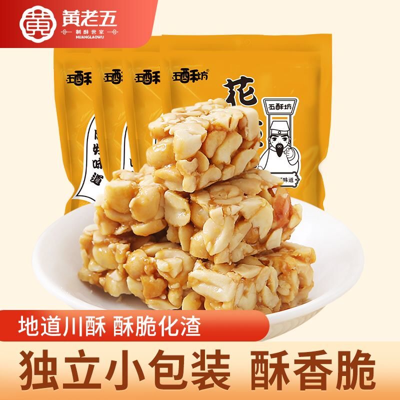 五酥坊黄老五130g*4袋花生酥原味四川特产传统糕点休闲零食小吃使用感如何?