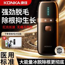 康佳冰点蓝宝石脱毛仪家用唇毛腋下私处全身男女专用胡子刮脱毛机