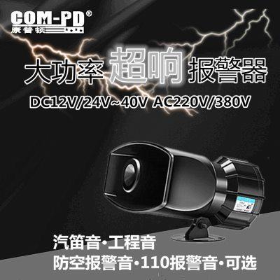 220V380V12V 工业塔吊电笛高音消防报警器遥控大功率超响电子喇叭