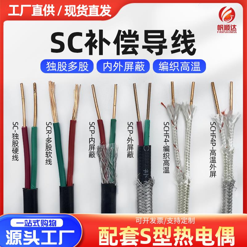 S型/B国标精密级玻璃纤维编织高温屏蔽SC2*1.5铂铑热电偶补偿导线