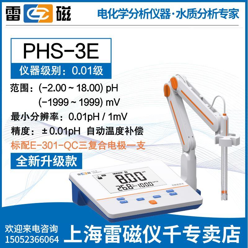 海雷磁PHS-25-3C-3E-2F台式酸度计便携PHB-4实验PH计酸碱测试*