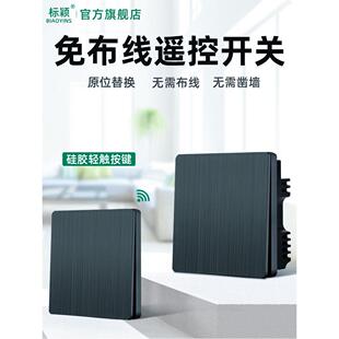无线遥控开关面板家用免布线控制器卧室床头灯智能单开双控随意贴