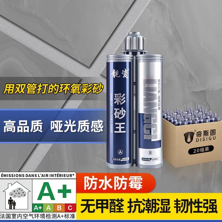 帝斯固环氧彩砂瓷砖地砖专用美缝剂墙地家用仿古砖木纹砖填缝胶