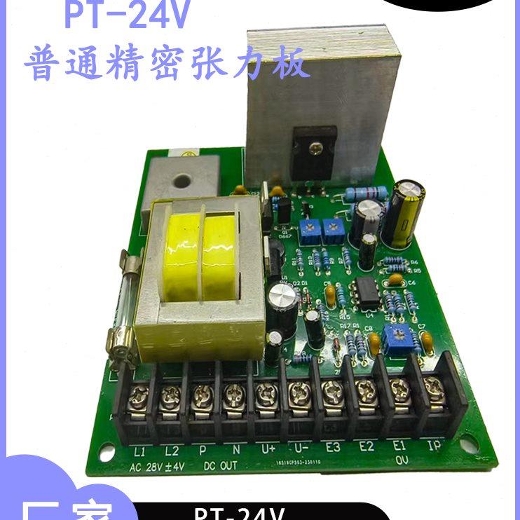 AC28V张力板PT24V张力控制板储线架磁粉离合器押出机挤出机线路板