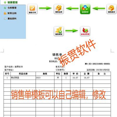 振贯单机网络版进销存软件系统出库入库管理进货销售打印加密锁