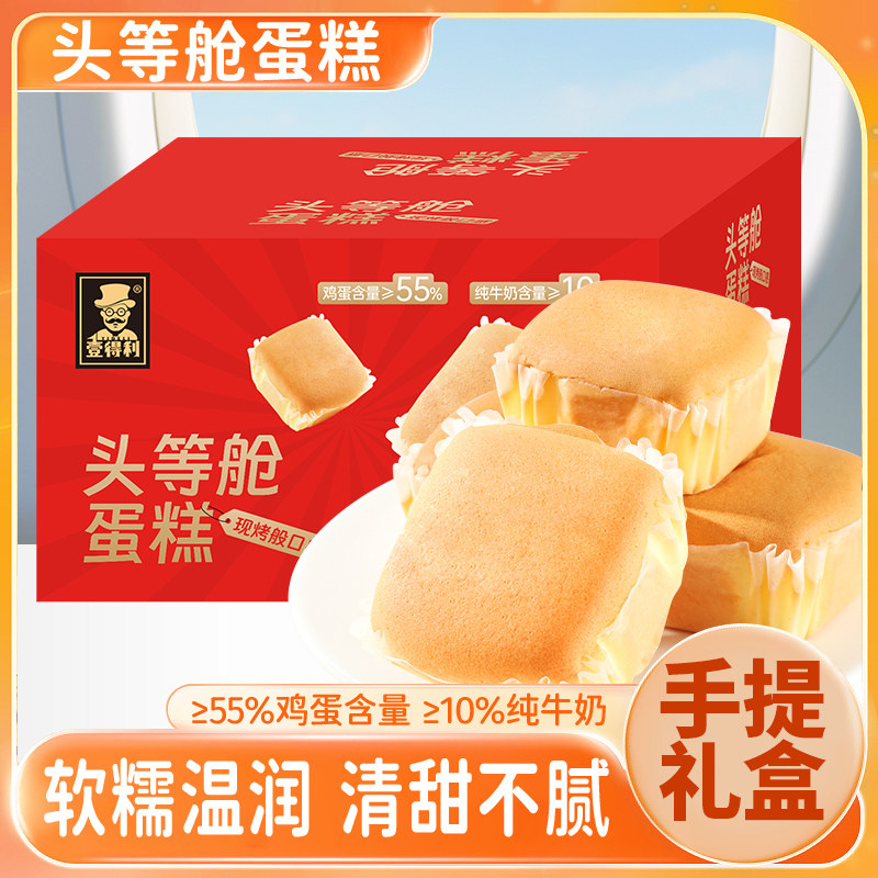 【年货节手提礼盒】鸡蛋≥55%头等舱蛋糕营养老人早餐糕点礼盒,零食/坚果/特产,传统西式糕点,淘宝优惠券,粉丝福利购,淘宝优惠卷