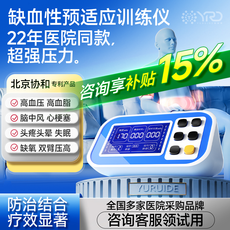 【0元试用30天】缺血预适应训练