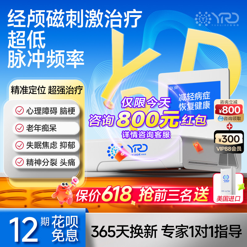 医院同款经颅磁刺激治疗家用医用失眠焦虑抑郁脑梗出血治疗理疗仪