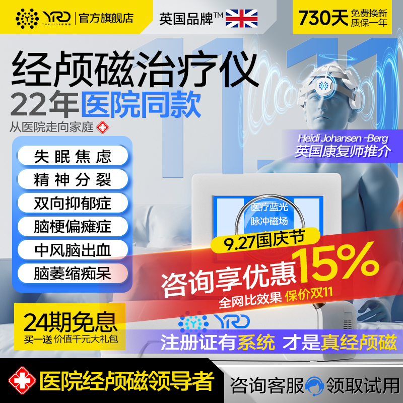 【北京协和】经颅磁刺激医院同款