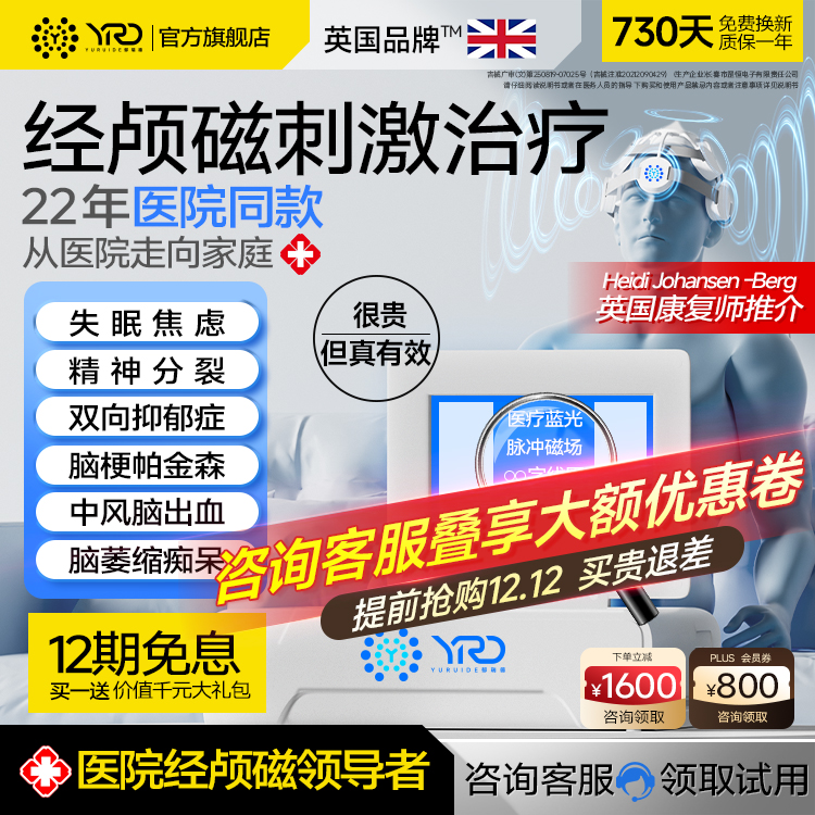 【北京协和】经颅磁刺激医院同款