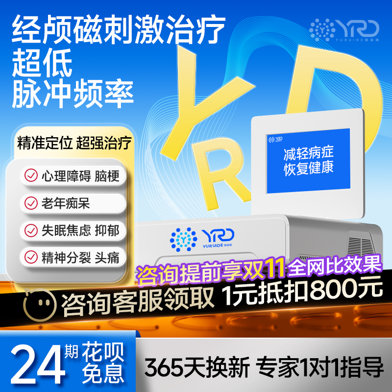 北京协和经颅磁刺激治疗0.1HZ-50