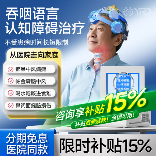 脑电吞咽语言认知功能障碍治疗神经肌肉电刺激仪吞咽训练康复器仪