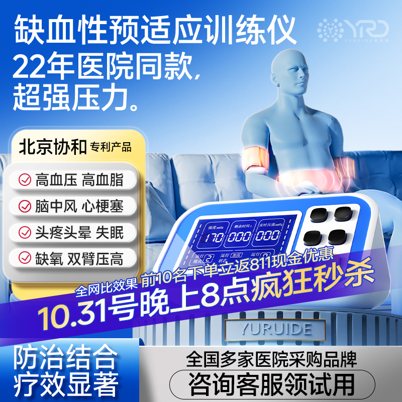 【0元试用30天】缺血预适应训练