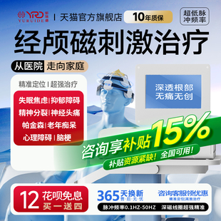 医院同款经颅磁刺激治疗仪家用电疗仪失眠焦虑脑萎缩帕金森脑循环