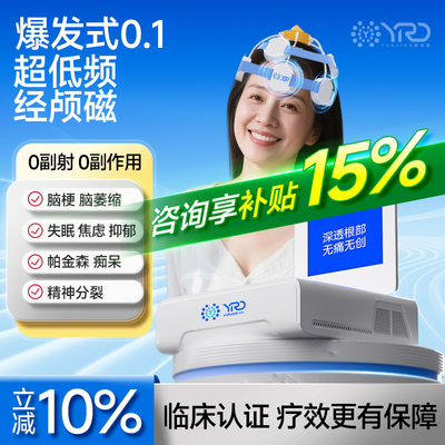 医院同款经颅磁刺激治疗医用家用脑梗脑卒中风偏瘫老年痴呆治疗仪