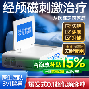医院同款经颅磁刺激家用医用脑电理疗失眠焦虑抑郁治疗器仪