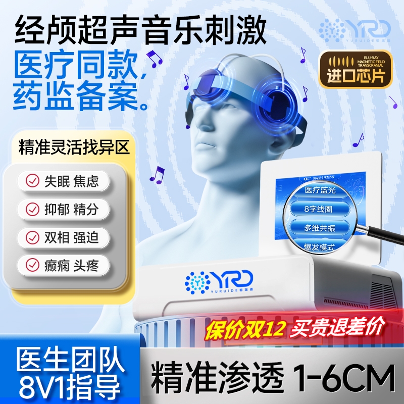 【100%医院同款}经颅超声磁刺仪
