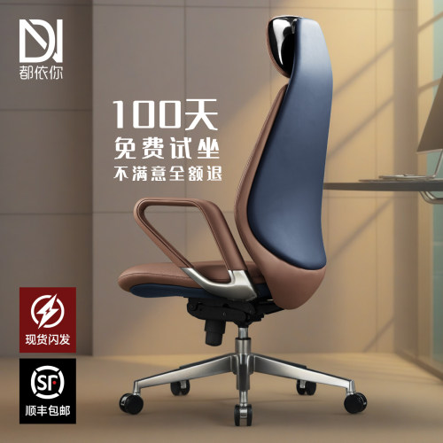 人体工学电脑椅都依你真皮办公椅