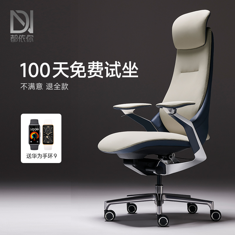 都依你轻奢纳帕皮工学坐姿椅