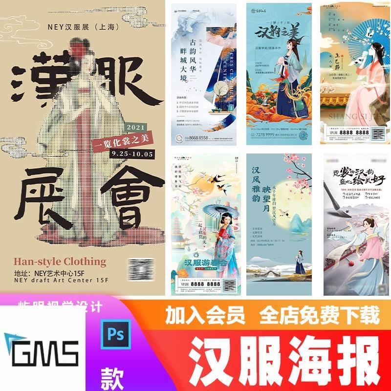 国潮风古装文艺传统汉服女孩人物秀插画活动宣传海报PSD素材模版