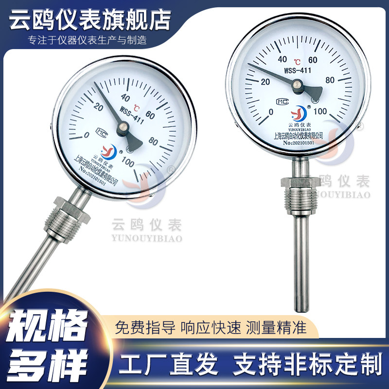 活动螺纹指针锅炉工业温度表WSS-411表盘100mm径向型双金属温度计