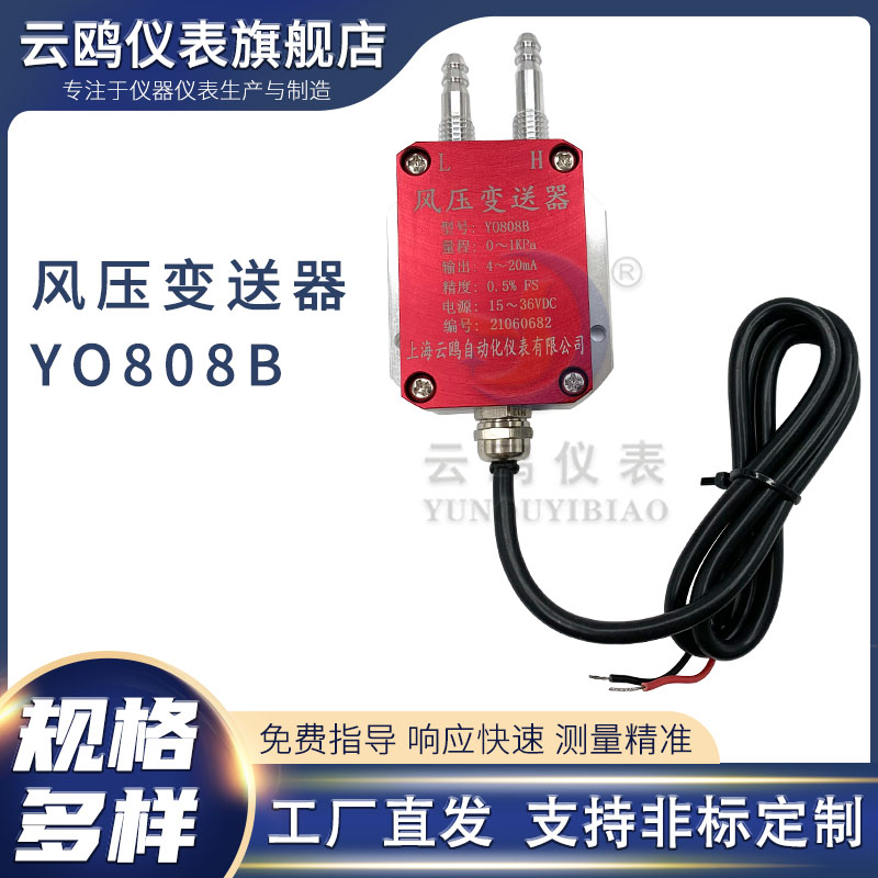 4-20ma炉膛负压传感器微差压变送器风机压力风管差压表风压变送器