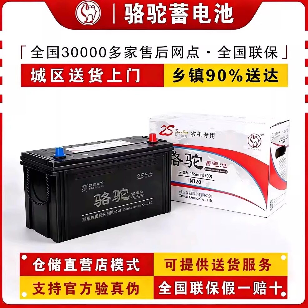 骆驼蓄电池12v电瓶6-QWLZ-120货车100ah汽车85农机三轮车叉车电瓶