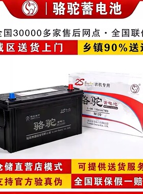 骆驼蓄电池12v电瓶6-QWLZ-120货车100ah汽车85农机三轮车叉车电瓶